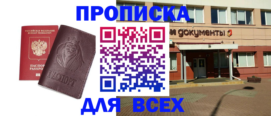 прописка законно в Козельске