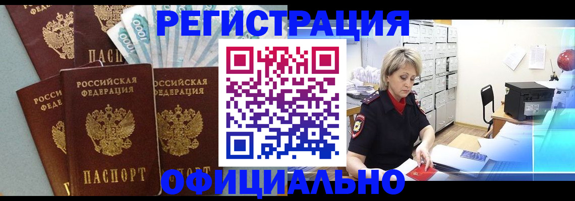 прописка для работы в Козельске